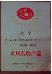 杭州名牌產品